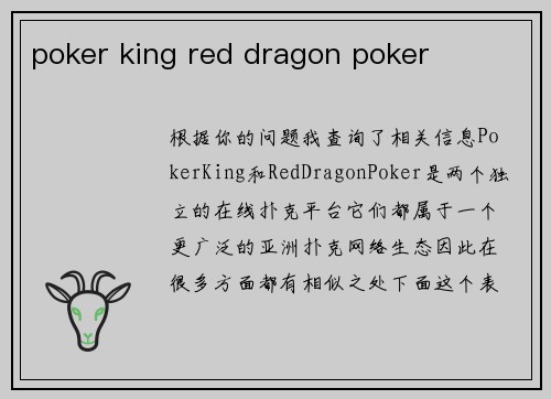 poker king red dragon poker
