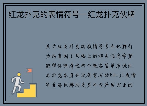 红龙扑克的表情符号—红龙扑克伙牌